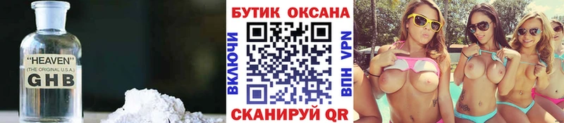 БУТИРАТ оксибутират  Фрязино 