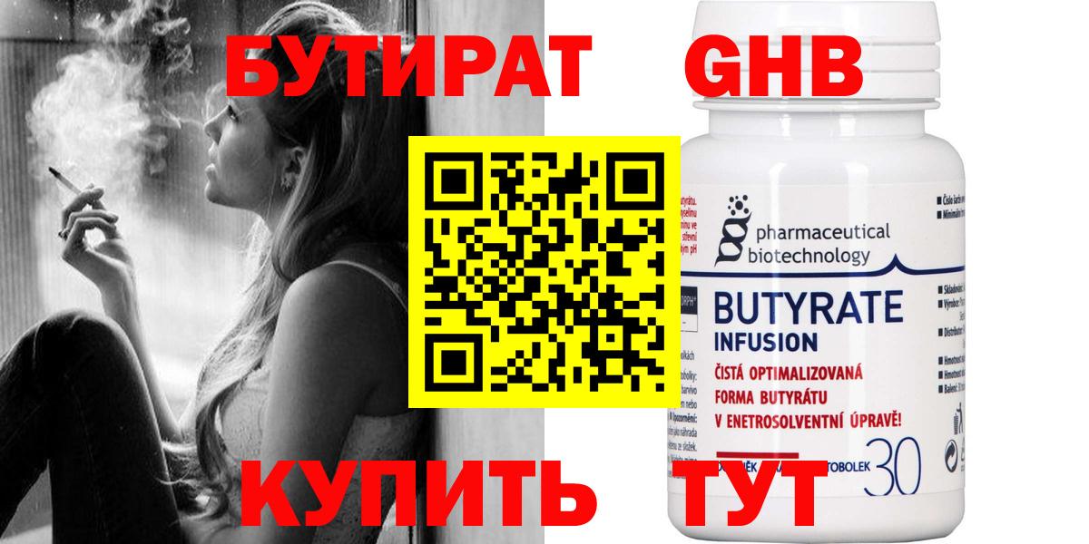 Бутират GHB  БУТИРАТ  Фрязино 