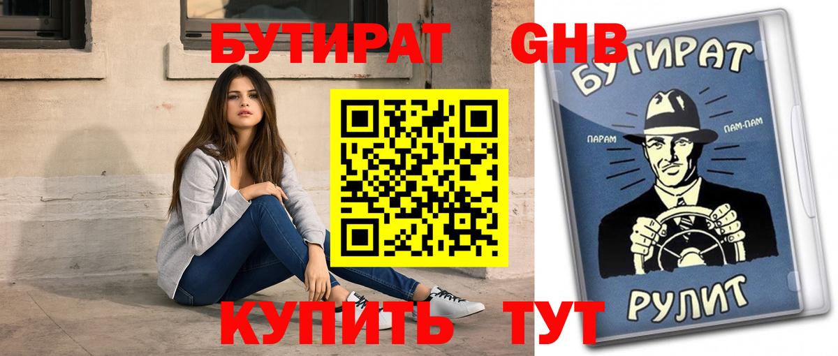 Бутират оксана Фрязино