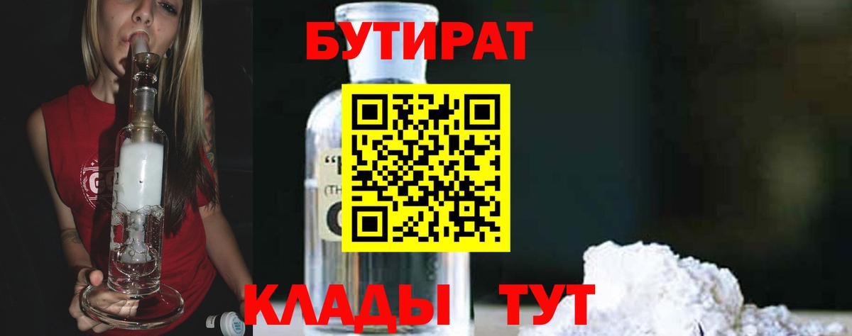 Бутират 99%  Вход с VPN  БУТИРАТ  Фрязино 