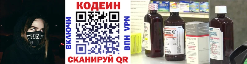 Codein напиток Lean (лин)  Фрязино 