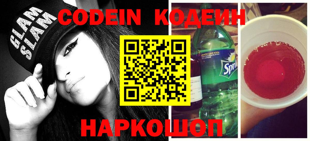 Кодеиновый сироп Lean напиток Lean (лин) Фрязино