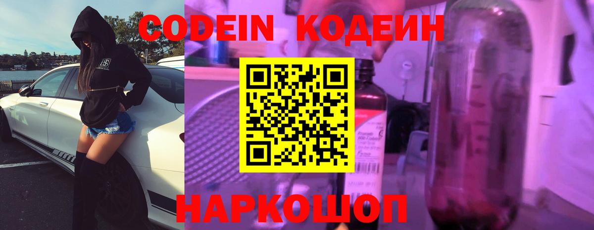 Codein Purple Drank  Фрязино  Codein напиток Lean (лин) 