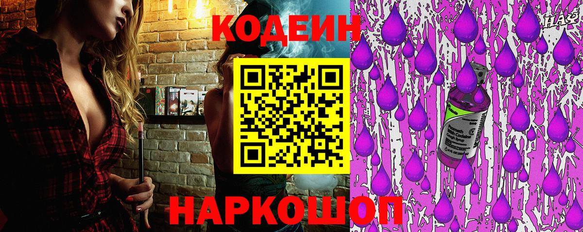 Кодеиновый сироп Lean напиток Lean (лин)  Кодеиновый сироп Lean напиток Lean (лин)  Вход с VPN  Фрязино 