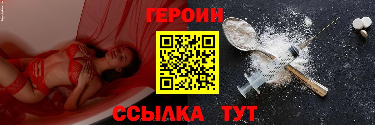 Героин гречка Фрязино